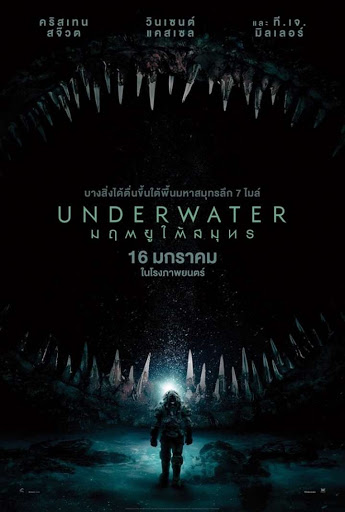 Underwater (2020) มฤตยูใต้สมุทร