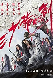 Sword Master (2016) ดาบปราบเทวดา