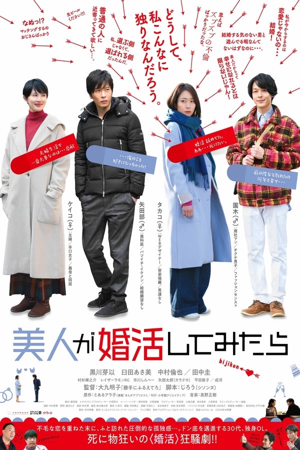 Marriage Hunting Beauty หนังสร้างจากมังงะ “Bijin ga Konkatsu Shite Mitara” (2019)